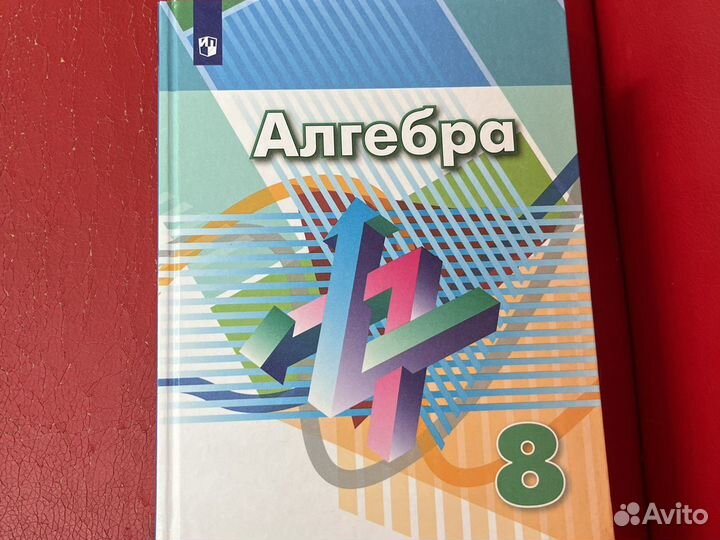 Алгебра 8 класс дорофеев