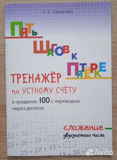 Математика. Начальная школа