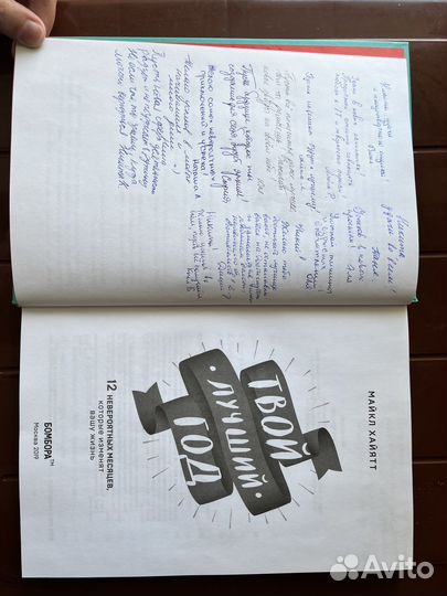 Книга Твой лучший год. Хайятт