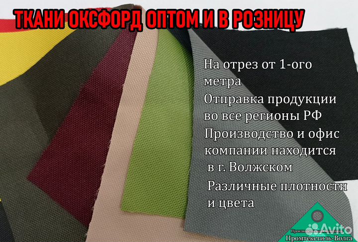 Ткань для уличных штор Оксфорд