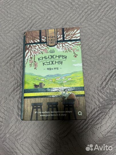 Книжная кухня