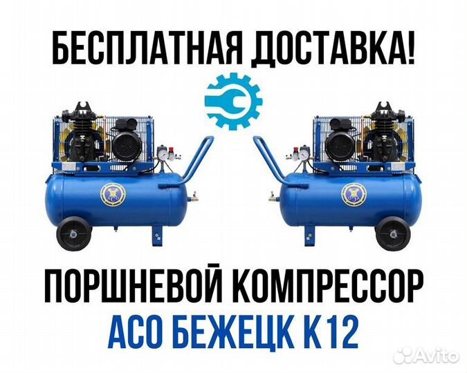 Бежецкий компрессор К12 поршневой