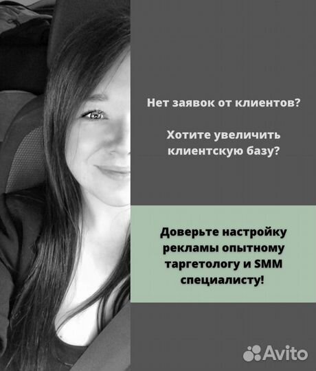 Таргетолог вк, Директолог Яндекс, Авитолог, SMM
