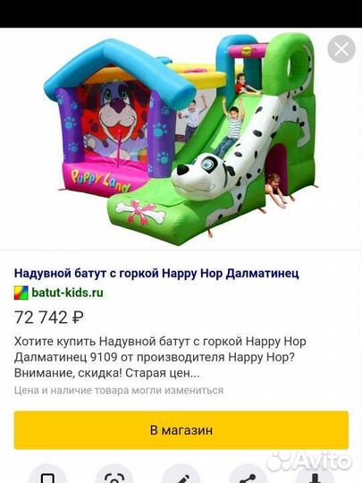 Надувной батут с горкой happy hop
