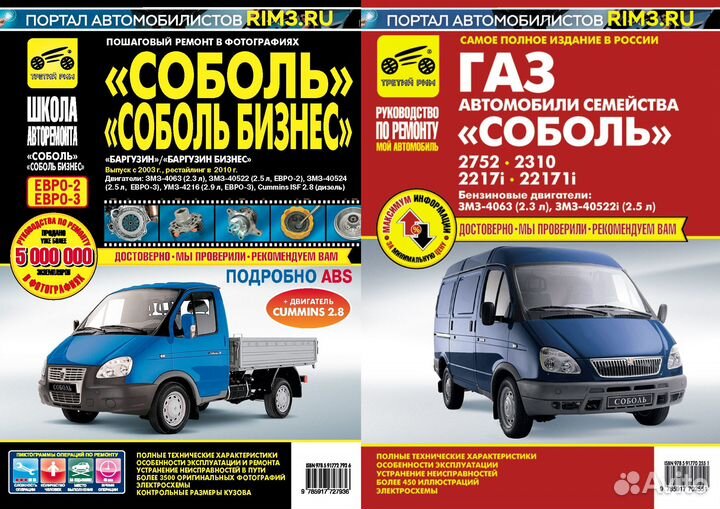 Книга Газ-2752/2310/2217 Соболь/Соболь Бизнес
