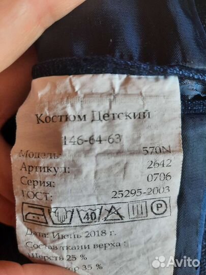 Школьная форма для мальчика 146 синяя