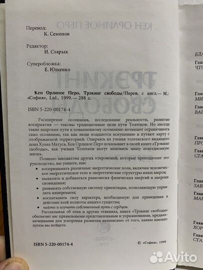 Кен орлиное Перо. Трэкинг свободы