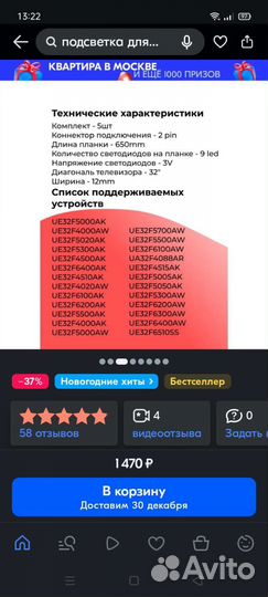 Лед подсветка на телевизор Самсунг