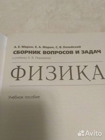 Задачник по физике 7 класс
