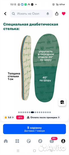 Диабетическая обувь