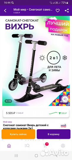 Самокат снегокат 2 в 1