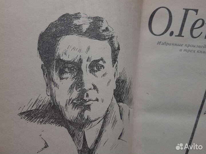 О Генри собрание сочинений