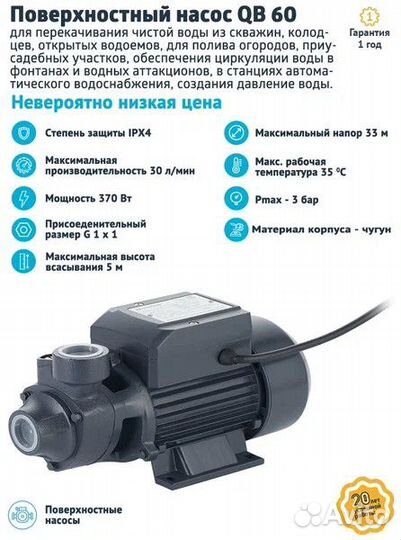 Поверхностный вихревой насос unipump QB 60