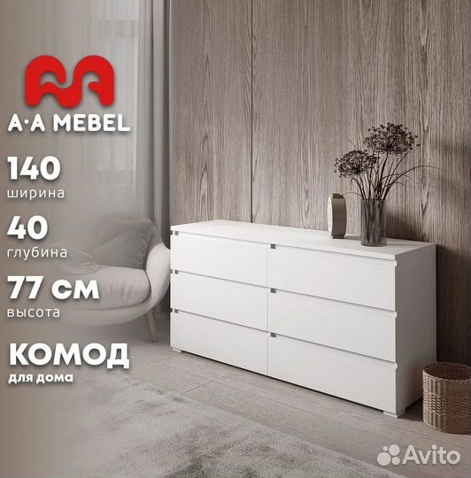 Комод Сиэтл от производителя в наличии