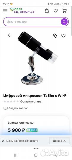 Цифровой микроскоп wi-fi