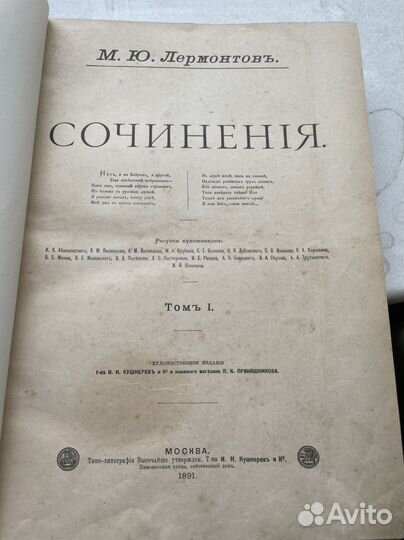 Лермонтов антикварное издание