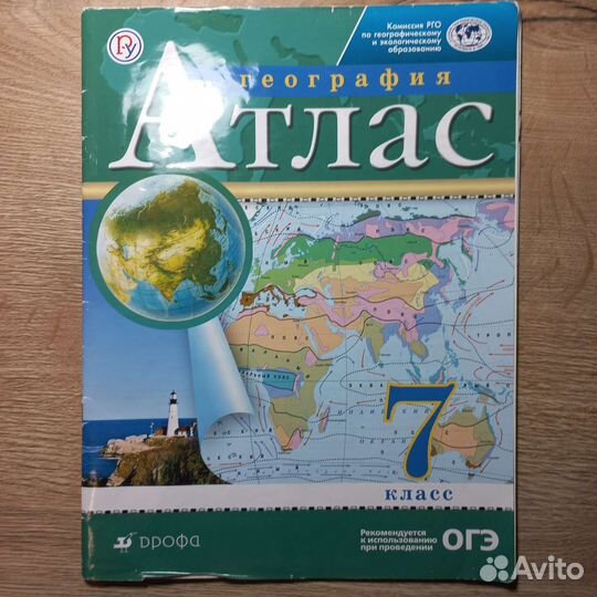 Атлас по географии 7 класс