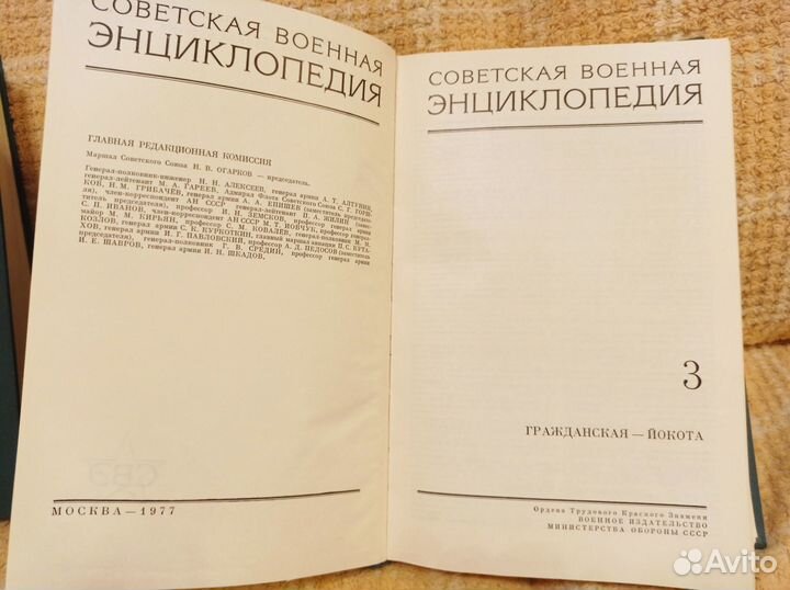 Советская военная энциклопедия 2 и 3 тома