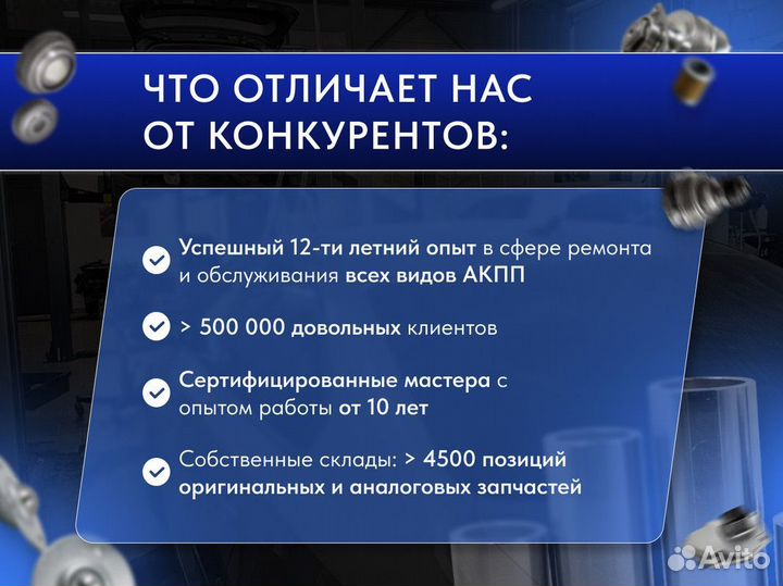 Ремонт АКПП с гарантией