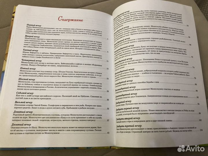 Книга «Путешествие барона Мюнхгаузена»