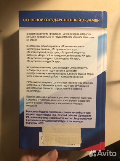 Литература справочник ОГЭ