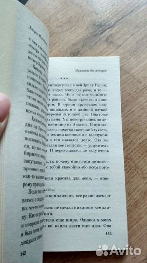 Харуки мураками 2 книги