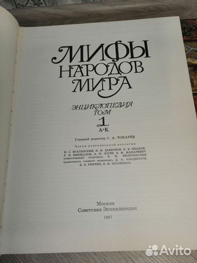Мифы народов мира энциклопедия 1988 2 тома