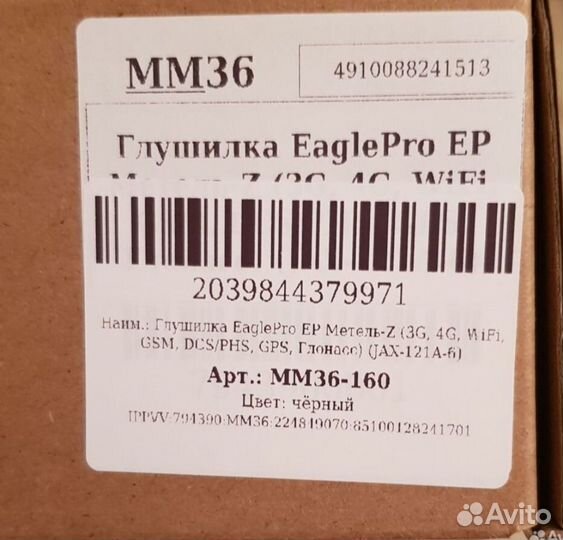 Новая глушилка связи Eagle Pro Метель Z