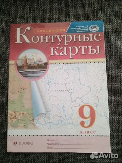 Контурные карты 9 класс