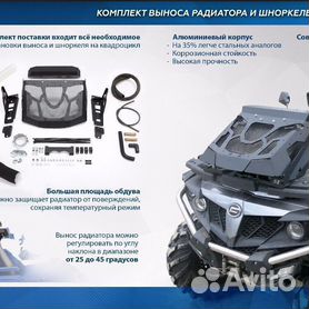 Купить качественные шноркели на квадроцикл&nbspCFMOTO