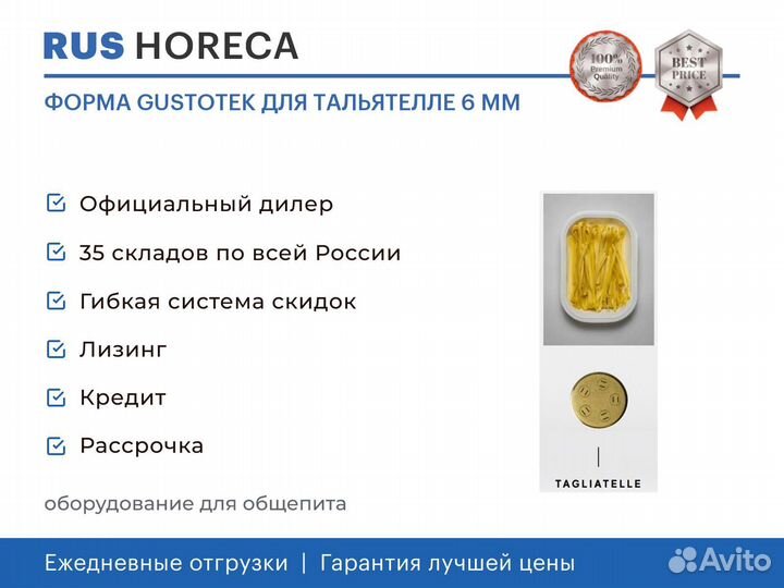 Форма gustotek для тальятелле 6 мм