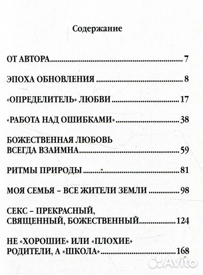 Любовь в Эпоху Водолея. 3-е изд