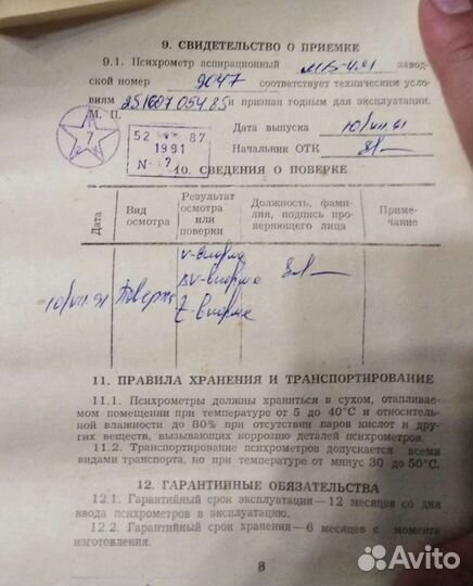 Психрометр аспирационный мв-4М новый