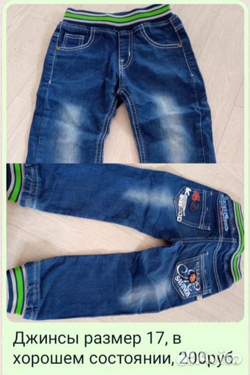 Джинсы для мальчика