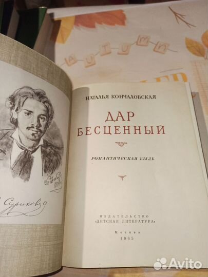 Дар бесценный. Н. Кончаловская. Детская лит