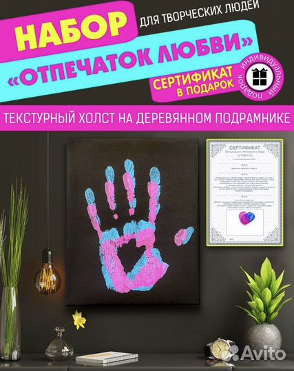 Подарочный набор Отпечатки рук на холсте