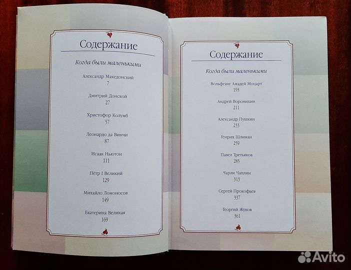 Жизнь замечательных детей 2тома Воскобойников В.М