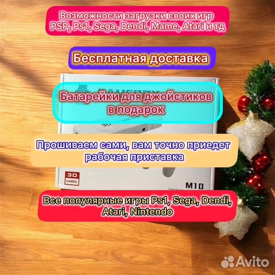 Game Box M10 Обновленный KrT (Русские игры)