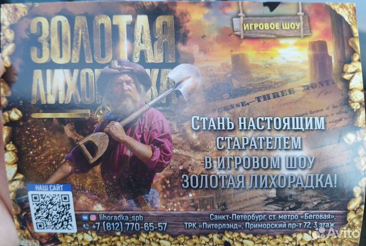 Золотая лихорадка Сертификат на игровое шоу