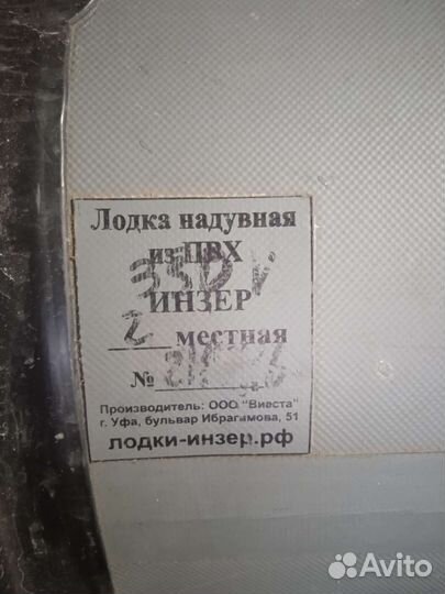 Надувная лодка пвх бу