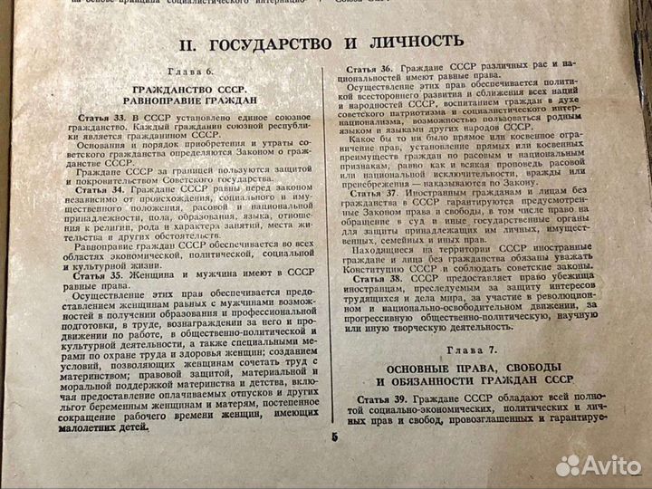 Конституция СССР 1977г