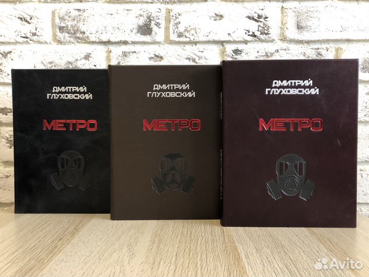 Книги Метро 2033, 2034, 2035, Дмитрий Глуховский