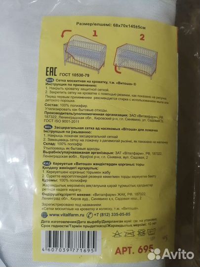 Москитная сетка на кровать 