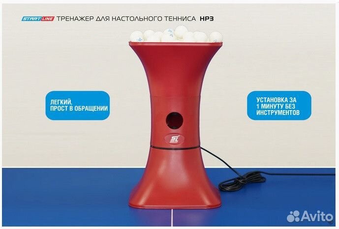 Тренажер для настольного тенниса Start Line HP3