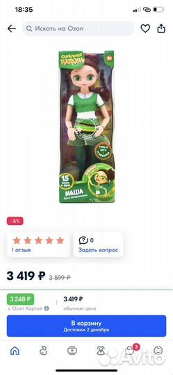 Кукла сказочный патруль