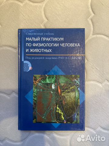 Малый практикум по изучении физиологии человека