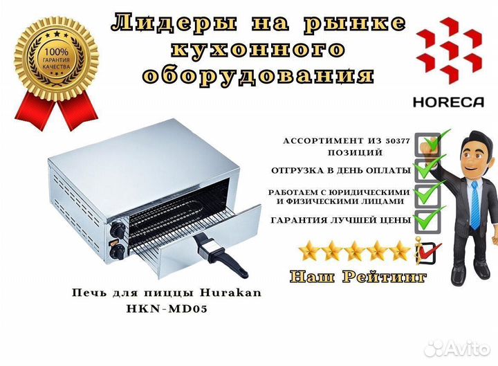 Печь для пиццы Hurakan HKN-MD60