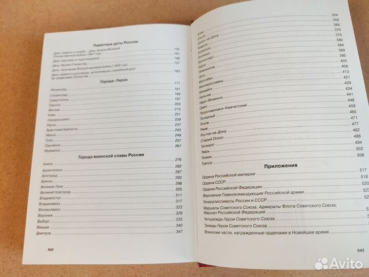 Книга Воинская Слава России