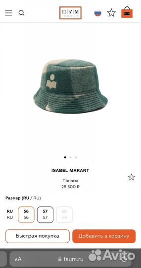 Панама Isabel Marant