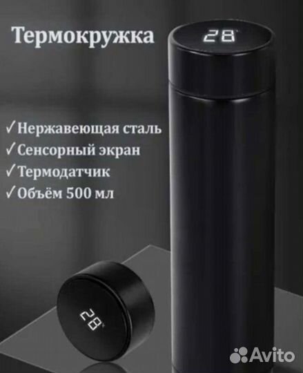 Умный термос с датчиком температуры